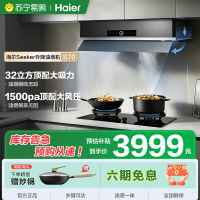 海尔全嵌式欧式油烟机 一级能效 32m³/min 大吸力 钢化玻璃面板 智能触控 E900S70UD