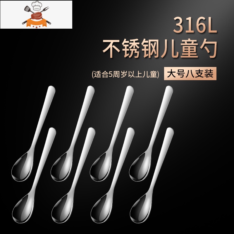 316不锈钢小勺子儿童吃饭宝宝调羹创意家用汤勺长柄可爱小勺汤匙 敬平 316L 儿童大勺8支装