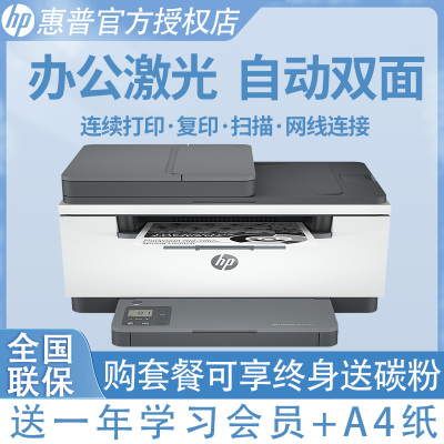 惠普 (HP) M233sdn 跃系列新品激光多功能双面一体机 三合一 打印复印扫描 小型商用自动进纸 套餐二