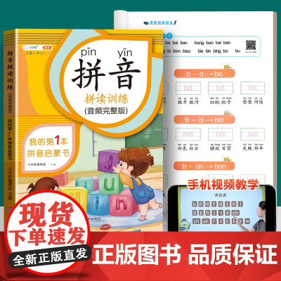 拼音拼读训练幼小衔接拼音专项训练幼升小汉语教材全套一日一练拼读小能手拼音书幼儿园大班一年级每日一练神器幼儿学前基础练习册