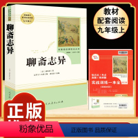 [人教版]聊斋志异 [正版]钢铁是怎样炼成的原著人民教育出版社完整无删减八年级下册必读名著初中生语文课外阅读书文学书籍人
