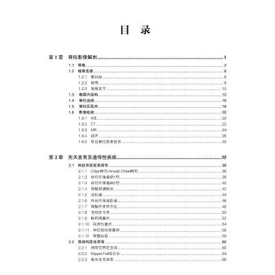 [M]脊柱疾病影像诊断-9787565922879