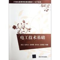 正版新书]电工技术基础(21世纪高等学校规划教材?电子信息)薛蕊