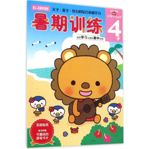 [M]暑期训练-9787534032868