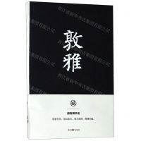 [N]敦雅(颜真卿书法笔记本)-85514724