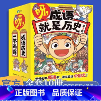 [第一辑10册]呀 成语就是历史 [正版]全新呀,成语就是历史第一辑全10册 明明是本成语书,看完记住中国史! 6-12