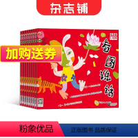 [正版]看图说话杂志 2024年9月起订 共13期 杂志铺 3—6岁幼儿全彩色画刊 手工绘本 艺术启蒙、手工、科普、