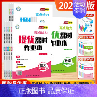 语数英 (套装3本-江苏适用) 九年级上 [正版]2024秋亮点给力提优课时作业本初中七年级八年级九年级上下册语文数学英