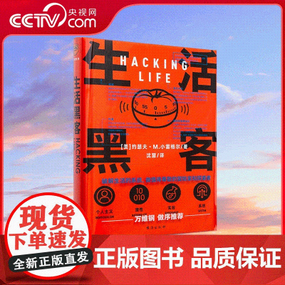 [央视网]生活黑客 罗振宇启发俱乐部专场 破解生活的系统 做值得尊重的冒险家和探索者 带给你跳出常规的解决方案 SS