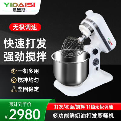 意黛斯 商用小型奶茶店奶油奶盖机 厨师机打蛋搅拌馅料鲜奶机7升小型家用电动烘焙设备0.35kw台式YDS-TB7L
