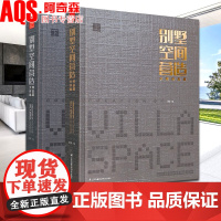 别墅空间营造 两本一套 精选全球现代风格山地滨水城郊度假民宿住宅别墅设计案例解析 别墅建筑外观庭院景观与室内装修设计 书