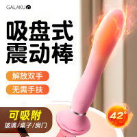 GALAKU带吸盘震动棒免手扶自动加温按摩棒高潮女性专用自慰器自慰棒AV棒成人情趣用品玩具