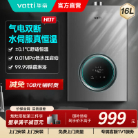 华帝(vatti)16升燃气热水器天然气气电双断恒温强排即热式防燃气泄漏保护多档变升多重防冻低水压启动i12103-16