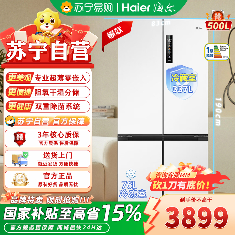 海尔(Haier)BCD-500WGHTD49W9U1 500L嵌入式十字对开四门电冰箱家用白色无霜一级能效变频超薄保鲜