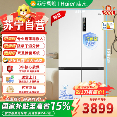 海尔(Haier)BCD-500WGHTD49W9U1 500L嵌入式十字对开四门电冰箱家用白色无霜一级能效变频超薄保鲜