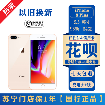 Apple/iPhone 苹果8 Plus 64G 国行 二手手机