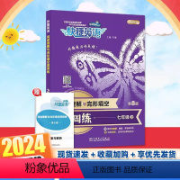 [第八版] 阅读理解与完形填空周周练·七年级上 七年级上 [正版]快捷英语周周练阅读理解与完形填空七年级上册英语第8版全