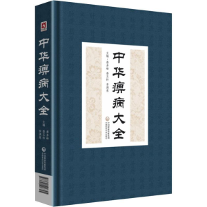 [M]中华痹病大全-9787521406795