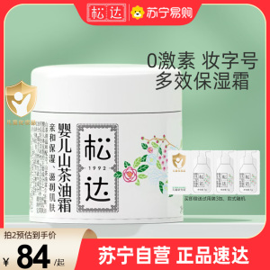 松达婴儿护肤山茶油霜宝宝脸霜润肤霜儿童面霜新生儿保湿霜乳秋冬