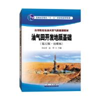 正版新书]油气田开发地质基础刘吉余9787518342655