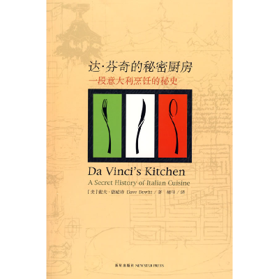 正版新书]达芬奇的秘密厨房(美)德威特 梅佳9787802255579