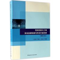 正版新书]危险性较大工程安全监管制度与专项方案范例(模架工程