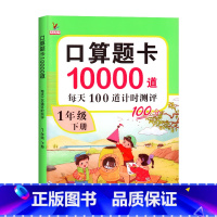 下册[口算题卡] 小学一年级 [正版]口算题卡一年级下册每天100道每日一练口算题人教版小学1年级数学思维训练心算速算天