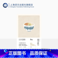 [正版]蜜月旅行 精装 吉本芭娜娜作品系列 另著/厨房/雏菊人生 长篇小说 日本文学 外国小说 爱情小说 上海译文出版