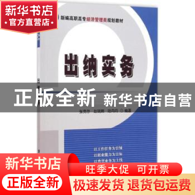正版 出纳实务 张竞存,赵瑞娟,陆丹丹编著 清华大学出版社 9787