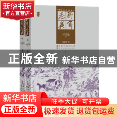 正版 聊斋志异 蒲松龄著 黑龙江美术出版社 9787531837787 书籍