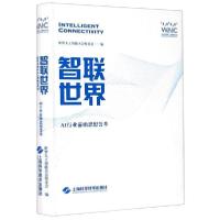 正版新书]智联世界.AI行业前瞻思想荟萃世界人工智能大会组委会