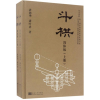 醉染图书斗拱9787564170943