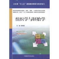 音像组织学与胚胎学陈同强主编