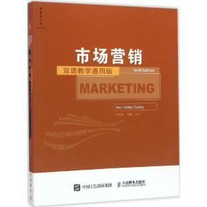 正版新书]市场营销(双语教学通用版0版)罗杰·凯林978711541519