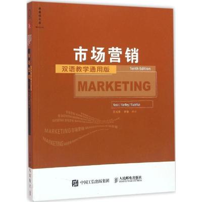 正版新书]市场营销(双语教学通用版0版)罗杰·凯林978711541519
