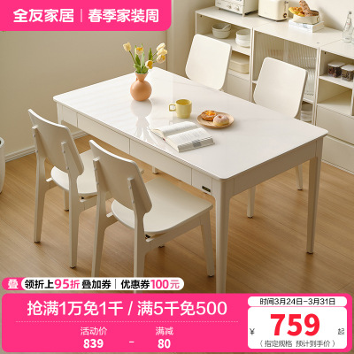 全友家居奶油风餐桌实木桌腿小户型家用饭桌餐椅长方形桌子家具