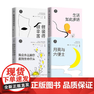 毛姆经典系列 威廉·萨默塞特·毛姆 著 文学