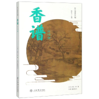 醉染图书香谱(外四种)9787545815856