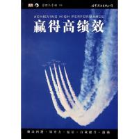 正版新书]赢得高绩效/管理人手册(英)迈克·伯恩|译者:陆文静9787