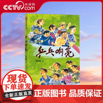 [央视网]乒乓响亮 大奖作家刘海栖全新运动力作 书写普通男孩的光荣与梦想照见本真的童年高洪波 陈晖等10位名家学者联袂P