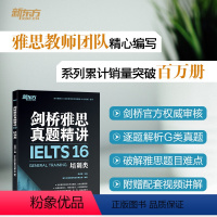 [正版]店!剑桥雅思真题精讲16 培训G类 IELTS剑16真题解析 G类题目讲解 出国移民考试 周成刚