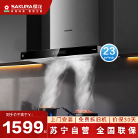 樱花一级能效触摸控制油烟机CXW-288-TQE01 钢化玻璃面板潜吸式设计大吸力静音节能