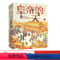 古代人的一天(套装共4册) [正版]3-8岁古代人的一天(套装共4册)段张取艺工作室 著 出版社图书 书籍