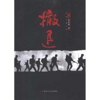 正版新书]撤退高杰贤9787503323126