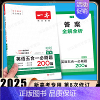 高考[英语]五合一必刷题(新高考) 高中专项 [正版]2024新版高中英语高一高二高考阅读理解与完形填空专项五合一七合一
