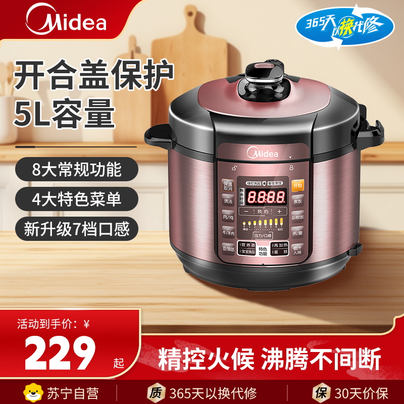 美的(Midea)电压力锅 MY-YL50Simpl家用高压锅5L升双胆电高压锅一键排气大面板压力锅智能煮饭炖菜电饭煲