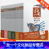 超级三十六计故事(全套36册) [友一个正版]趣读三十六计漫画版漫画书小学生孙子兵法三十六计3-15岁漫画36计写给儿童