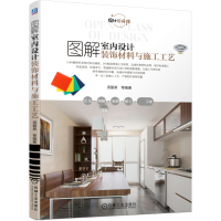 音像图解室内设计装饰材料与施工工艺(设计公开课)编者:汤留泉