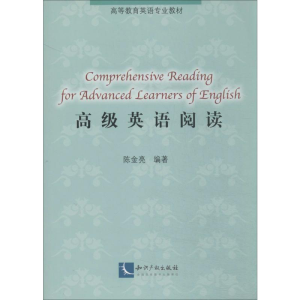[M]高级英语阅读-9787513024778