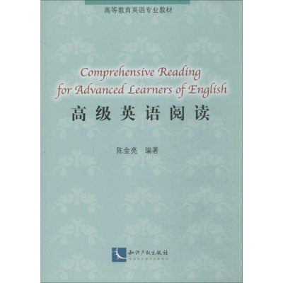 [M]高级英语阅读-9787513024778